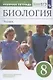 Биология. 8 класс. Человек. Рабочая тетрадь с тестовыми заданиями ЕГЭ - фото 3