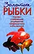 Аквар.ГС.Золотые рыбки - фото 1