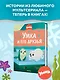 Умка и его друзья - фото 3