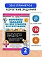 Короткие задания на все правила и орфограммы 2 класс - фото 4
