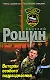 Ветеран особого подразделения: роман - фото 1