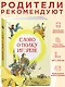 Слово о полку Игореве - фото 3