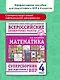 ВПР. Математика. 4 класс. Суперсборник - фото 4