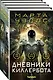 Дневники Киллербота (комплект из четырех книг) (Отказ всех систем+Стратегия отхода+Сетевой эффект+Телеметрия беглецов) - фото 3