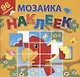 Приключения в Африке. 96 наклеек - фото 1