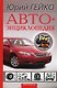 Автоэнциклопедия - фото 1