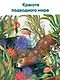 Подводный мир: Исследуй 15 различных акваторий Земли - фото 5