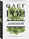 Домовой - фото 3