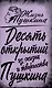 10 открытий из жизни и творчества Пушкина - фото 1