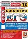 ЕГЭ 2026. ФИПИ. Биология. 12 вариантов. Типовые варианты экзаменационных заданий - фото 1
