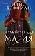 Практическая магия (Элис Хоффман) - купить книгу в интернет-магазине на ...