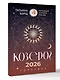 КОЗЕРОГ. Гороскоп на 2026 год - фото 3