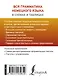 Вся грамматика немецкого языка в схемах и таблицах - фото 2