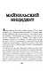На той войне незнаменитой… Рассказы о Советско-финской войне 1939-1940 гг. - фото 7