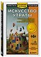 Искусство утраты. Трудности перевода и локализации в игровой индустрии - фото 3