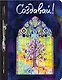 Ежедневник творческого человека «Создавай!», 100 листов - фото 1