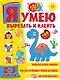 Я умею вырезать и клеить. 2-3 года - фото 1