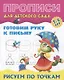 Комплект дошкольника (универсальный) № 30 - фото 4