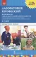 Лаборатория профессий. Конспекты образовательной деятельности: "Экстренные и дорожно-патрульная службы", "Сельское хозяйство", "Металлургия", "Машиностроение". 6-7 лет. Методическое пособие - фото 1