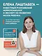 Мозг школьника. Советы и упражнения нейропсихолога для учебы без стресса и слез - фото 9