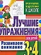 3-4.Развиваем внимание.Лучшие упражнения для детей 3 лет - фото 1