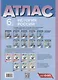 История России. 6 класс. Атлас с контурными картами и заданиями - фото 2