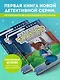Детектив из Роблокс. Призрак города Блоквью Миддл. Книга 1 - фото 7