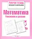 Математика. Умножение и деление - фото 1