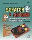 Scratch и Arduino для юных программистов и конструкторов - фото 1