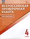 Математика. 4 класс. Всероссийская проверочная работа - фото 1