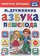Азбука пешехода - фото 1