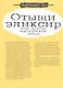 Пособие по бессмертию для начинающих. От алхимии до аватаров - фото 2