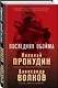 Последняя обойма - фото 3