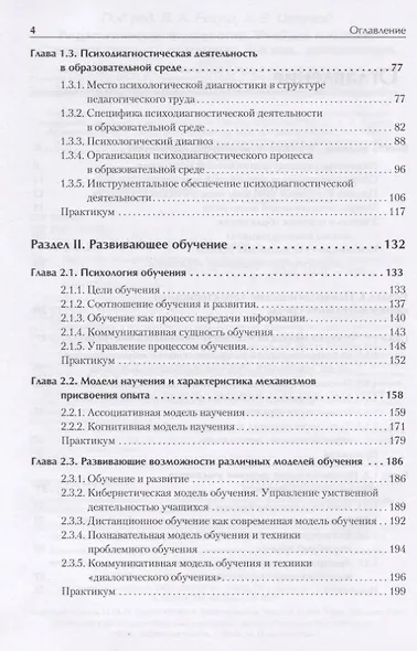 Педагогическая психология. Учебное пособие. Стандарт третьего поколения. 2-е изд. дополненное - фото 4