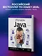 Изучаем Java - фото 4