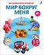 50 звуков. Мир вокруг меня - фото 1