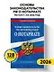 Основы законодательства РФ о нотариате по сост. на 2026 год - фото 4