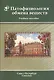 Патофизиология обмена веществ : учебное пособие - фото 1