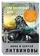 Три последних дня: роман - фото 3