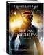 Игра Эндера - фото 2