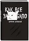 Дневник школьный «Как все задолбало», 48 листов - фото 2