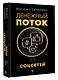 Денежный поток из соцсетей - фото 3