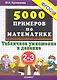 Тренировочные примеры по математике: табличное умножение и деление: 2-3 классы - фото 2