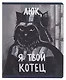 Тетрадь в клетку "Дикая банда", 48 листов, в ассортименте - фото 3