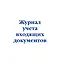 Журнал учета входящих документов - фото 1
