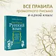 Русский язык. Пунктуация - фото 4