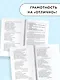 Полный курс русского языка: 3-й кл.: все типы заданий, все виды упражн., все правила, все контр.рабо - фото 5