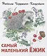 Самый маленький ежик - фото 1
