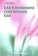 Как я полюбила себя больше еды - фото 1