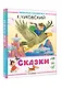 Сказки - фото 3